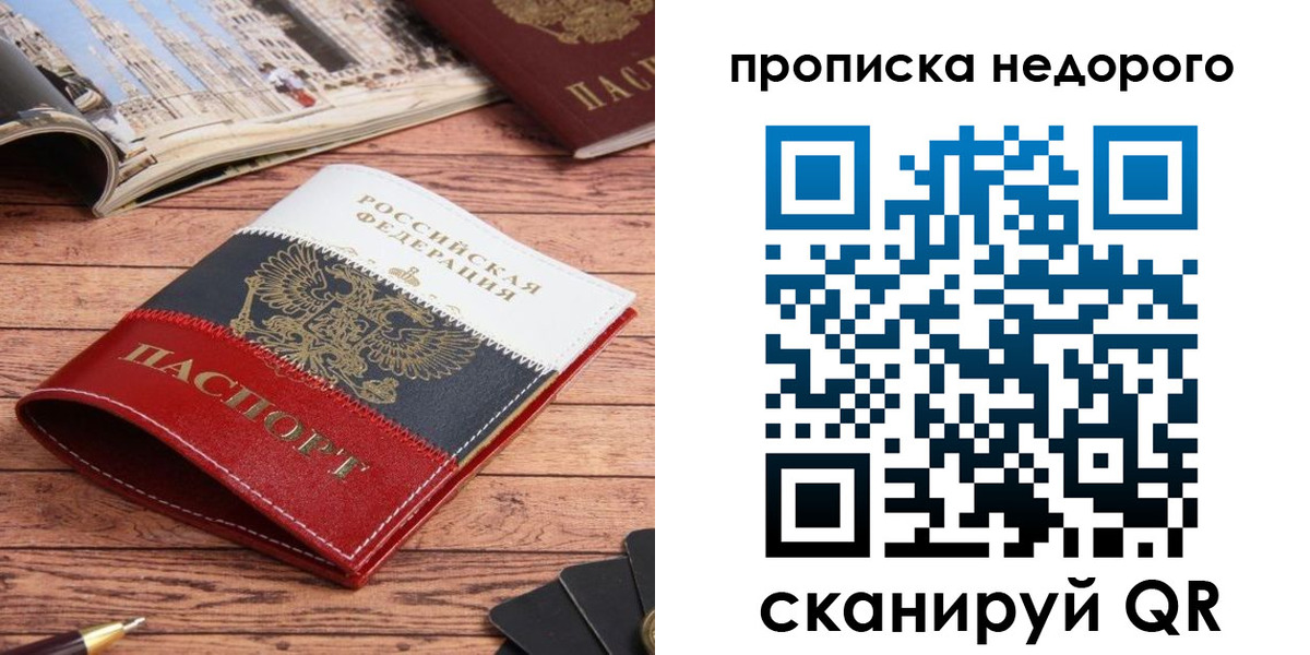 прописка регистрация в Боброве