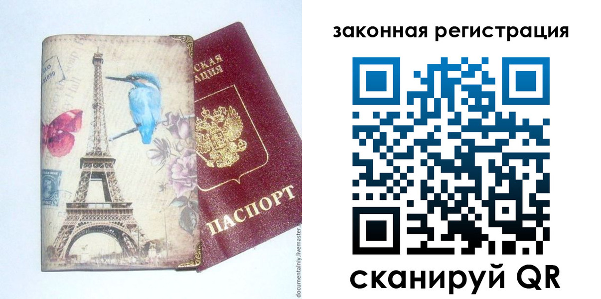 прописка регистрация в Боброве