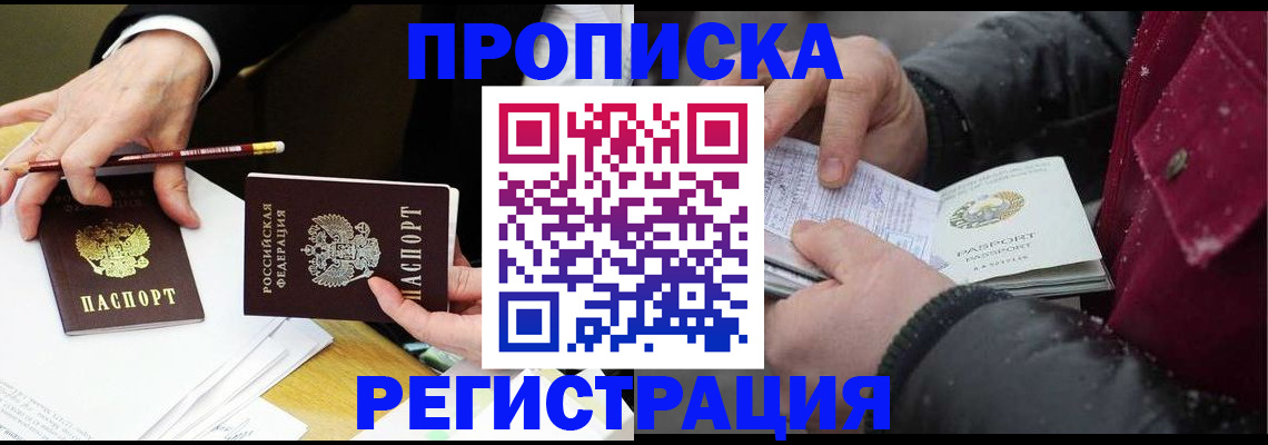 прописка паспорт в Боброве